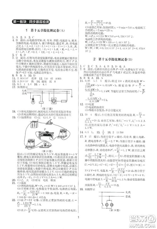 吉林教育出版社2020实验班提优大考卷九年级物理下册苏科版答案