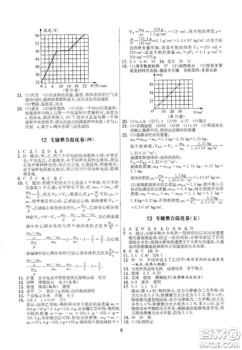 吉林教育出版社2020实验班提优大考卷九年级物理下册苏科版答案