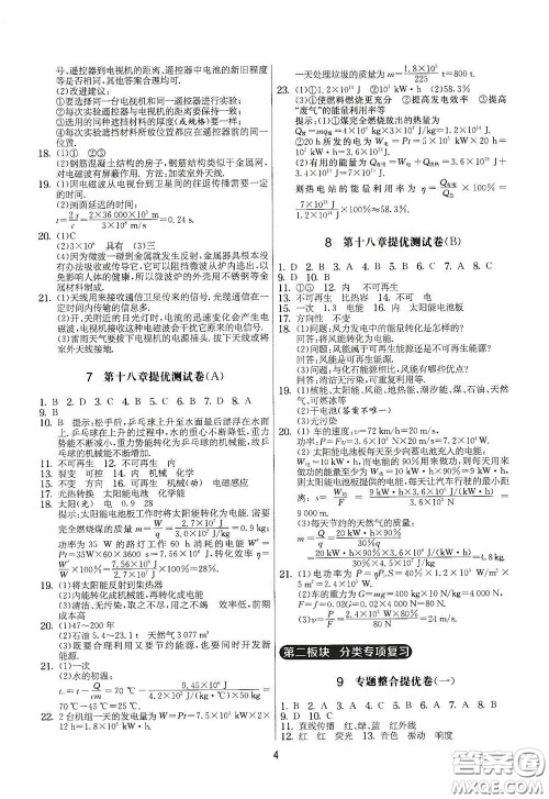 吉林教育出版社2020实验班提优大考卷九年级物理下册苏科版答案