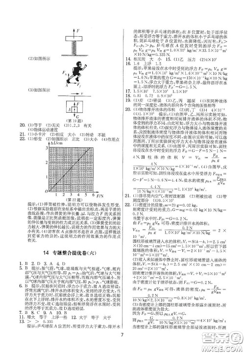 吉林教育出版社2020实验班提优大考卷九年级物理下册苏科版答案