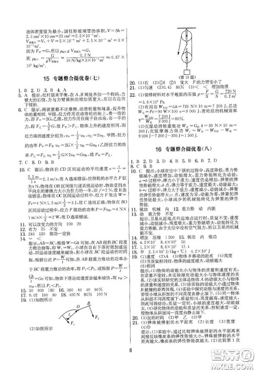 吉林教育出版社2020实验班提优大考卷九年级物理下册苏科版答案