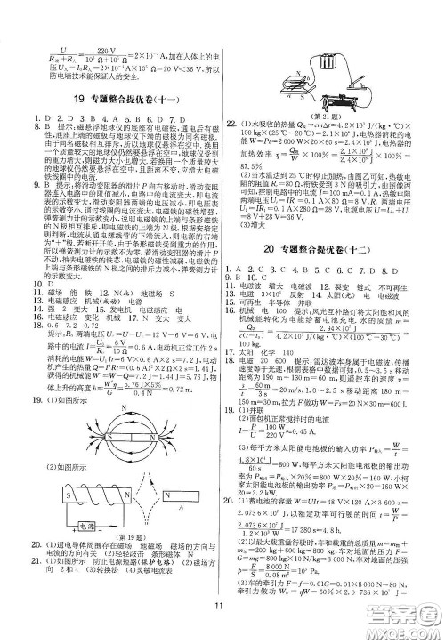 吉林教育出版社2020实验班提优大考卷九年级物理下册苏科版答案