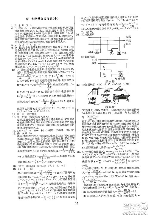 吉林教育出版社2020实验班提优大考卷九年级物理下册苏科版答案