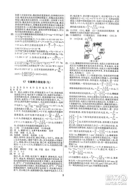 吉林教育出版社2020实验班提优大考卷九年级物理下册苏科版答案