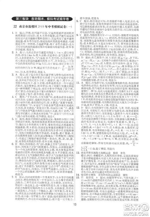 吉林教育出版社2020实验班提优大考卷九年级物理下册苏科版答案