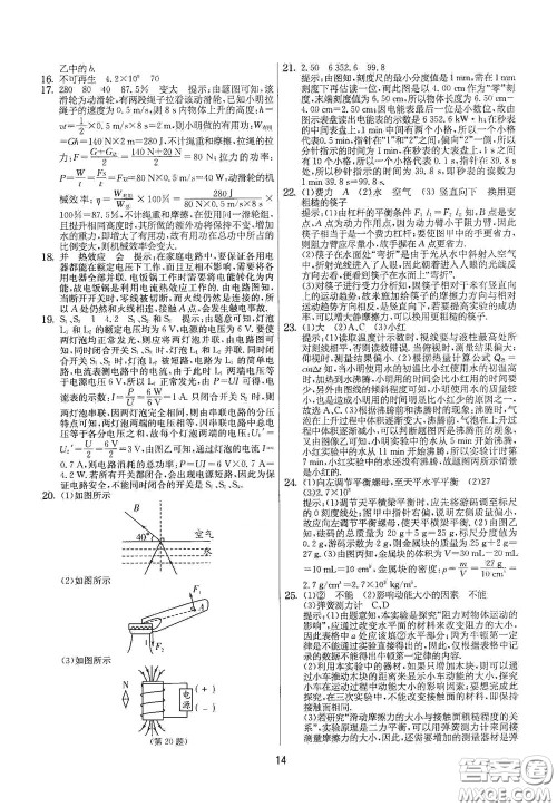 吉林教育出版社2020实验班提优大考卷九年级物理下册苏科版答案