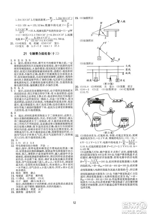 吉林教育出版社2020实验班提优大考卷九年级物理下册苏科版答案