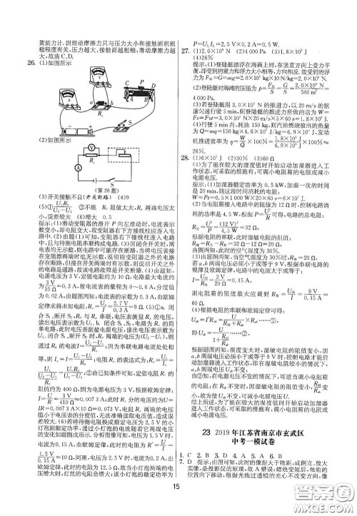 吉林教育出版社2020实验班提优大考卷九年级物理下册苏科版答案