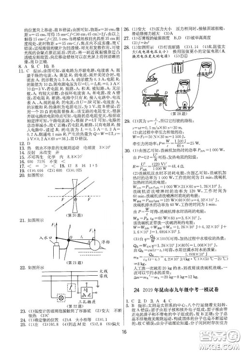 吉林教育出版社2020实验班提优大考卷九年级物理下册苏科版答案