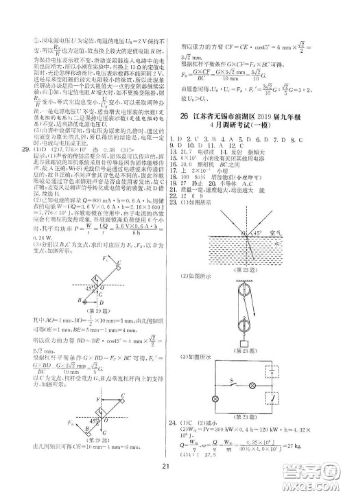 吉林教育出版社2020实验班提优大考卷九年级物理下册苏科版答案