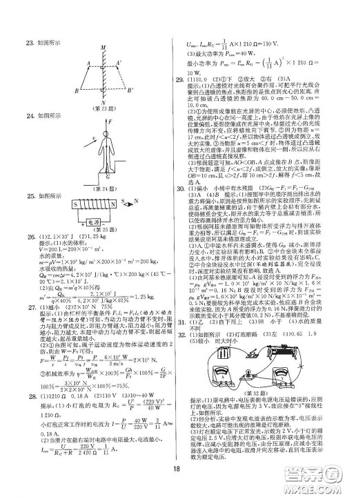 吉林教育出版社2020实验班提优大考卷九年级物理下册苏科版答案