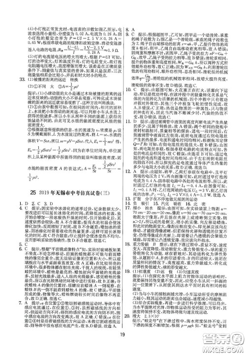 吉林教育出版社2020实验班提优大考卷九年级物理下册苏科版答案