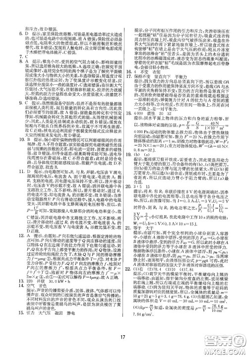 吉林教育出版社2020实验班提优大考卷九年级物理下册苏科版答案