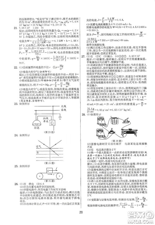 吉林教育出版社2020实验班提优大考卷九年级物理下册苏科版答案