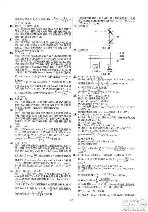 吉林教育出版社2020实验班提优大考卷九年级物理下册苏科版答案