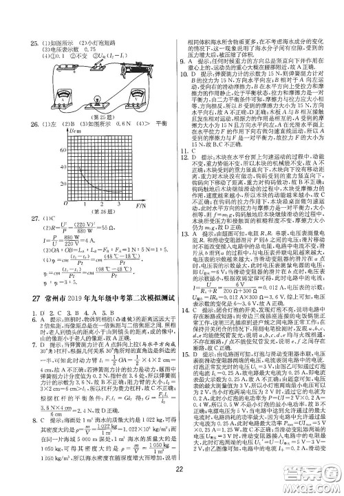 吉林教育出版社2020实验班提优大考卷九年级物理下册苏科版答案