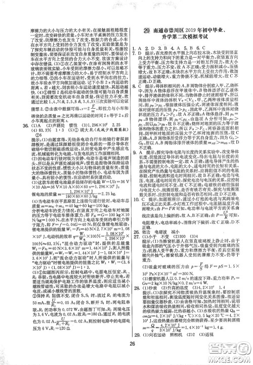 吉林教育出版社2020实验班提优大考卷九年级物理下册苏科版答案