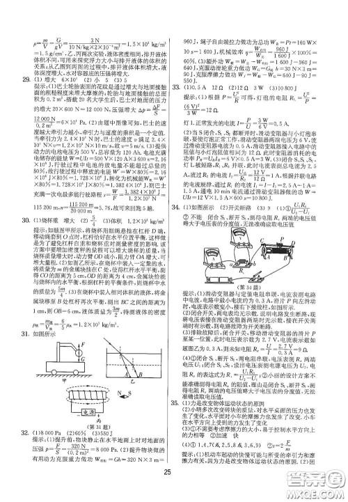 吉林教育出版社2020实验班提优大考卷九年级物理下册苏科版答案