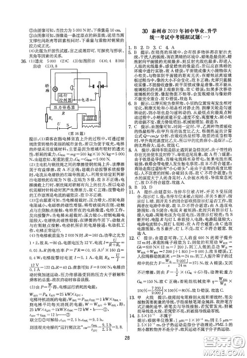 吉林教育出版社2020实验班提优大考卷九年级物理下册苏科版答案