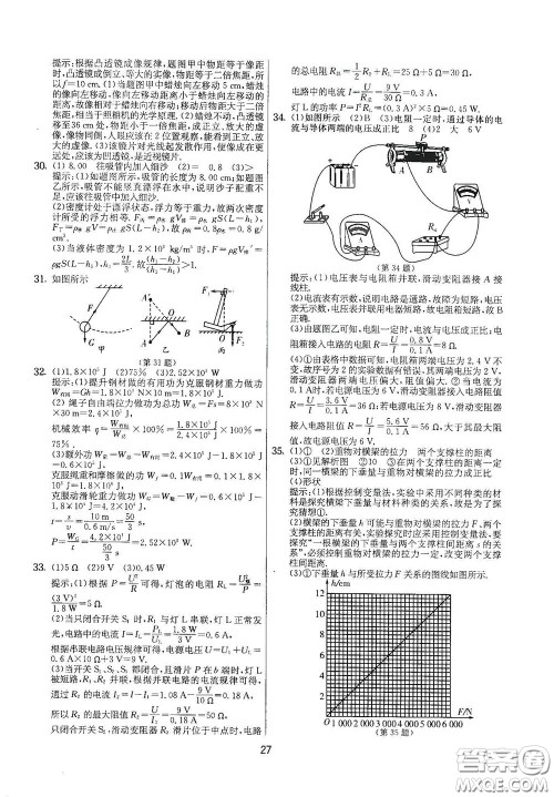 吉林教育出版社2020实验班提优大考卷九年级物理下册苏科版答案