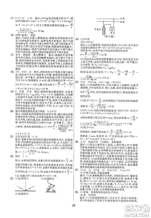 吉林教育出版社2020实验班提优大考卷九年级物理下册苏科版答案