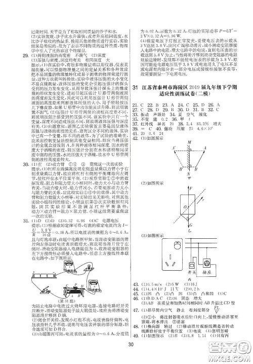 吉林教育出版社2020实验班提优大考卷九年级物理下册苏科版答案