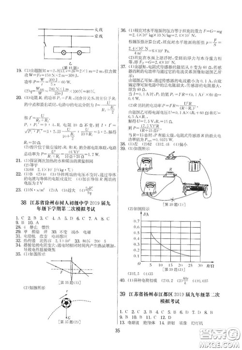 吉林教育出版社2020实验班提优大考卷九年级物理下册苏科版答案