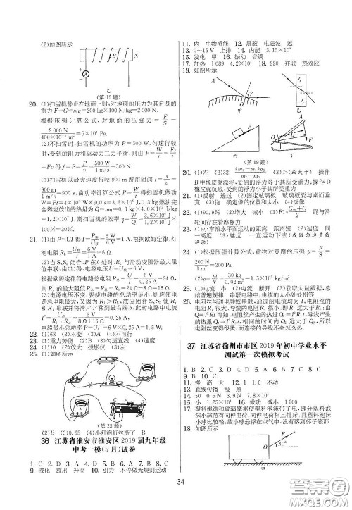 吉林教育出版社2020实验班提优大考卷九年级物理下册苏科版答案