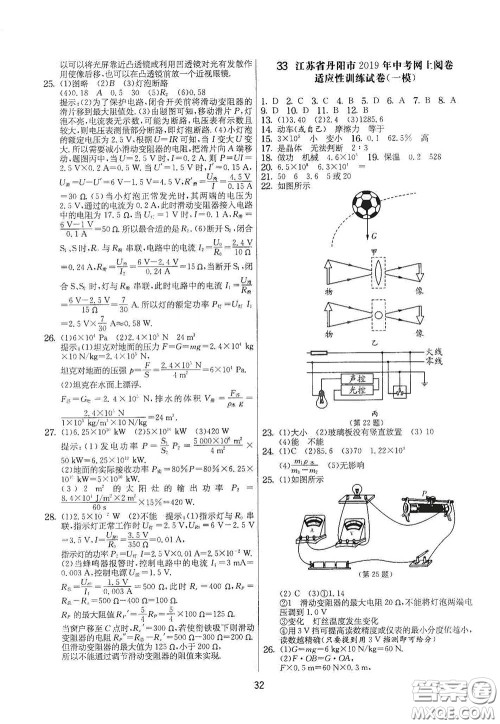 吉林教育出版社2020实验班提优大考卷九年级物理下册苏科版答案