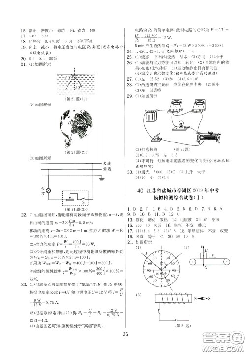 吉林教育出版社2020实验班提优大考卷九年级物理下册苏科版答案