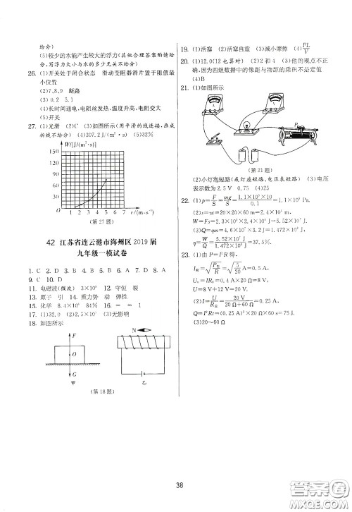 吉林教育出版社2020实验班提优大考卷九年级物理下册苏科版答案