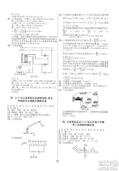 吉林教育出版社2020实验班提优大考卷九年级物理下册苏科版答案