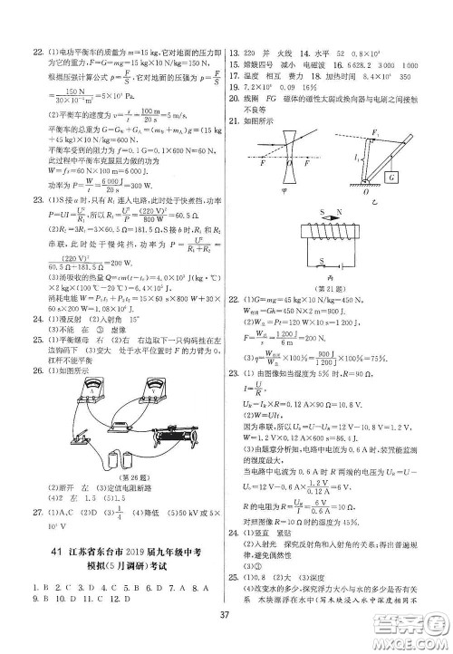 吉林教育出版社2020实验班提优大考卷九年级物理下册苏科版答案