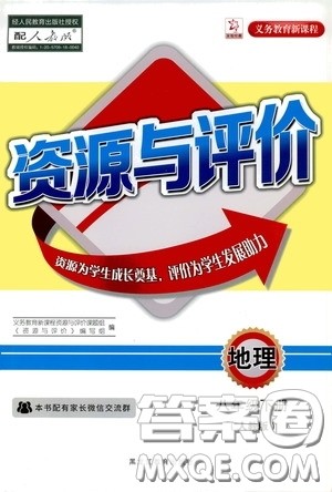 黑龙江教育出版社2020年资源与评价地理八年级下册人教版参考答案