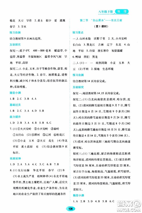 黑龙江教育出版社2020年资源与评价地理八年级下册人教版参考答案