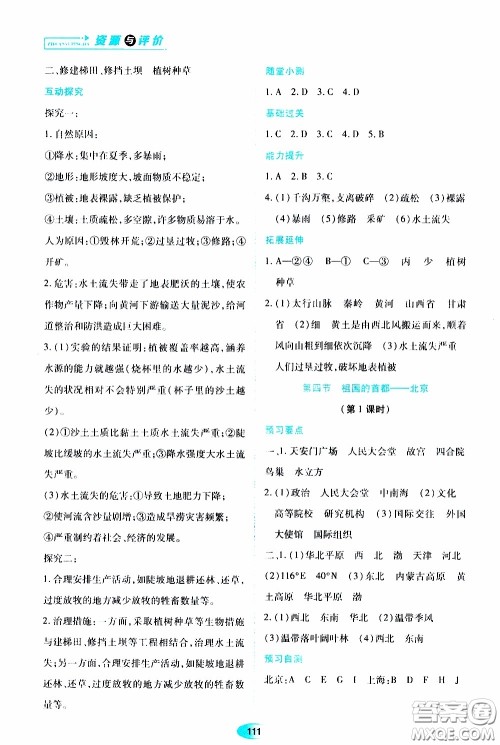 黑龙江教育出版社2020年资源与评价地理八年级下册人教版参考答案