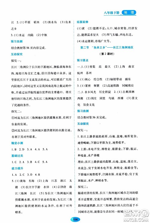 黑龙江教育出版社2020年资源与评价地理八年级下册人教版参考答案