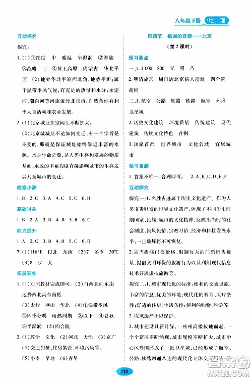 黑龙江教育出版社2020年资源与评价地理八年级下册人教版参考答案