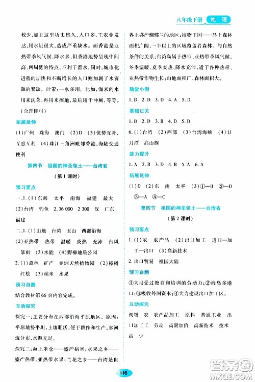 黑龙江教育出版社2020年资源与评价地理八年级下册人教版参考答案