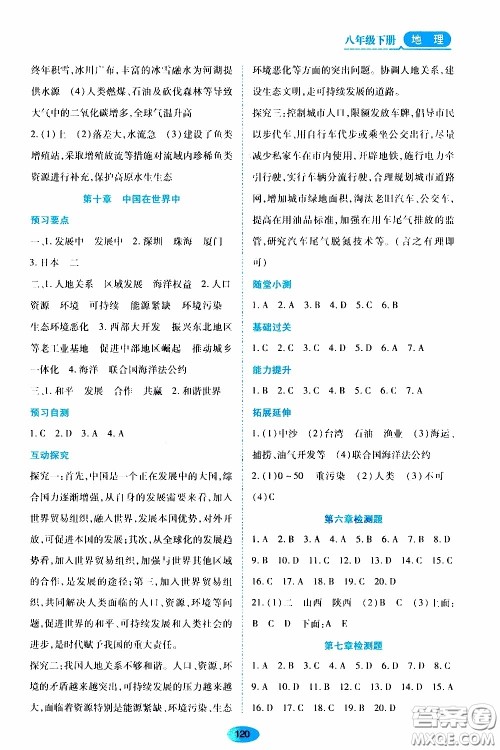 黑龙江教育出版社2020年资源与评价地理八年级下册人教版参考答案