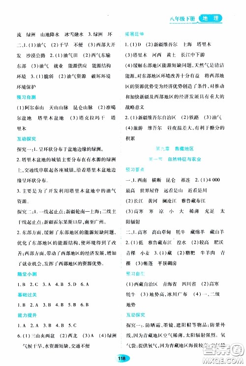 黑龙江教育出版社2020年资源与评价地理八年级下册人教版参考答案