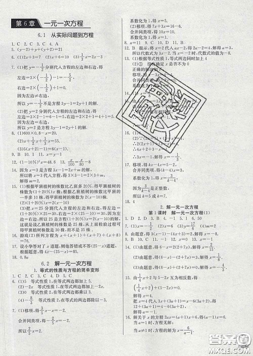 春雨教育2020春实验班提优训练七年级数学下册华师版答案