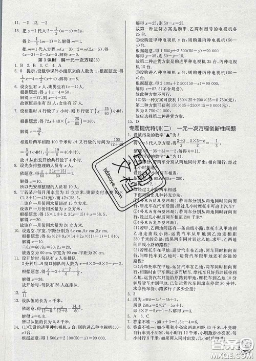 春雨教育2020春实验班提优训练七年级数学下册华师版答案