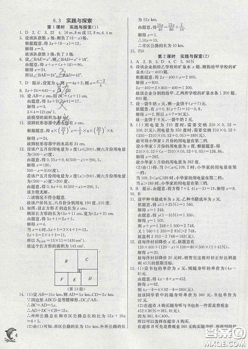 春雨教育2020春实验班提优训练七年级数学下册华师版答案