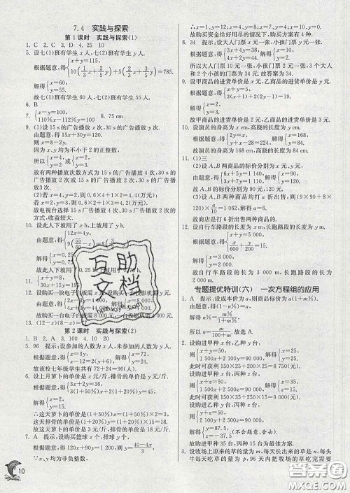 春雨教育2020春实验班提优训练七年级数学下册华师版答案