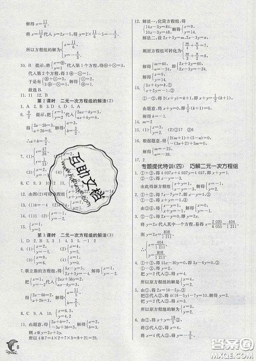 春雨教育2020春实验班提优训练七年级数学下册华师版答案