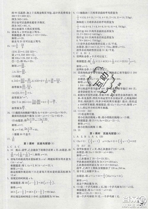 春雨教育2020春实验班提优训练七年级数学下册华师版答案