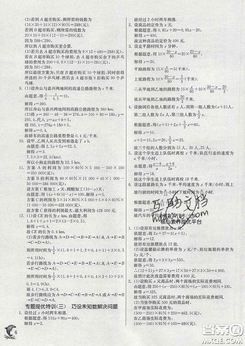 春雨教育2020春实验班提优训练七年级数学下册华师版答案