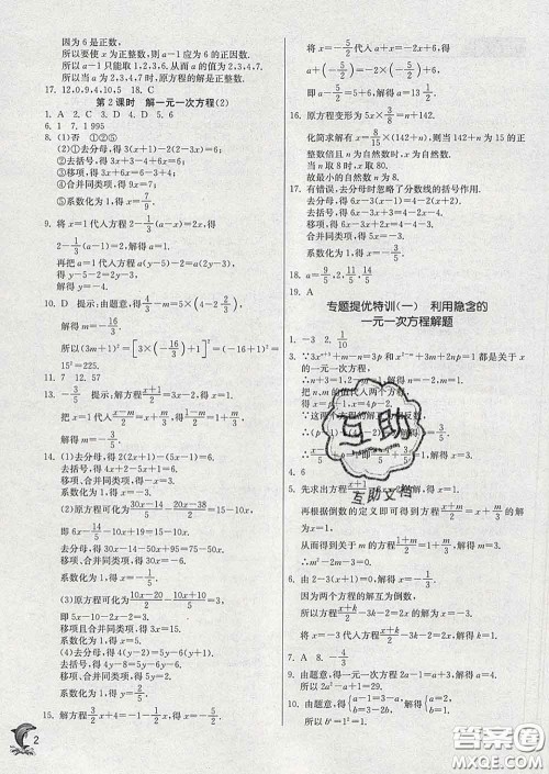 春雨教育2020春实验班提优训练七年级数学下册华师版答案