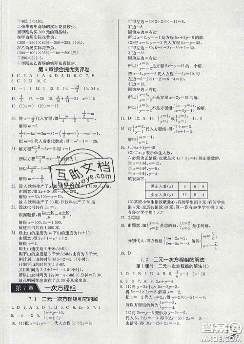 春雨教育2020春实验班提优训练七年级数学下册华师版答案